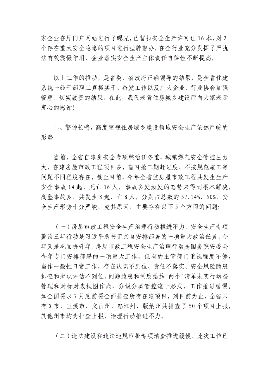 在2024-2025年住建系统安全生产月活动启动会上的讲话_第4页