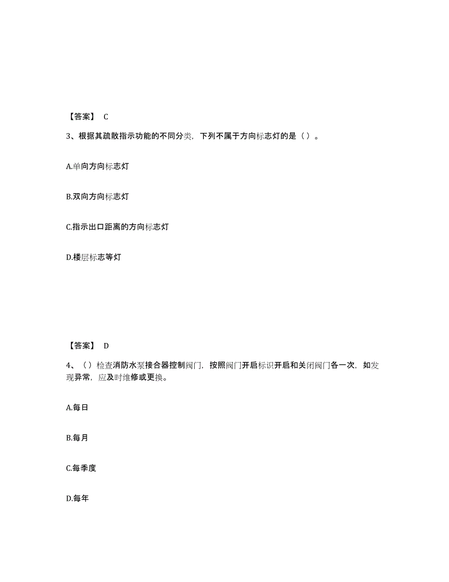 2024-2025年度贵州省消防设施操作员之消防设备初级技能能力提升试卷B卷附答案_第2页