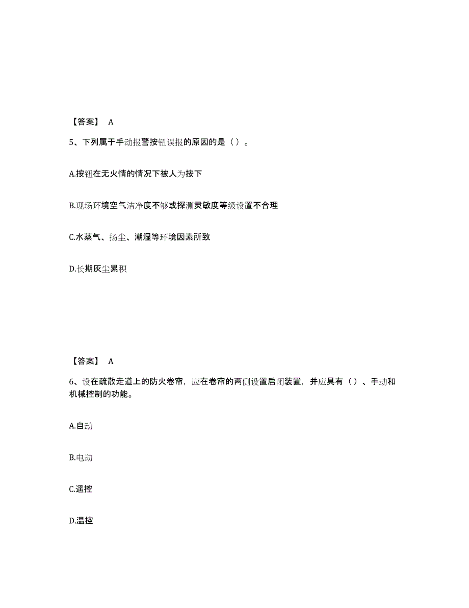 2024-2025年度贵州省消防设施操作员之消防设备初级技能能力提升试卷B卷附答案_第3页