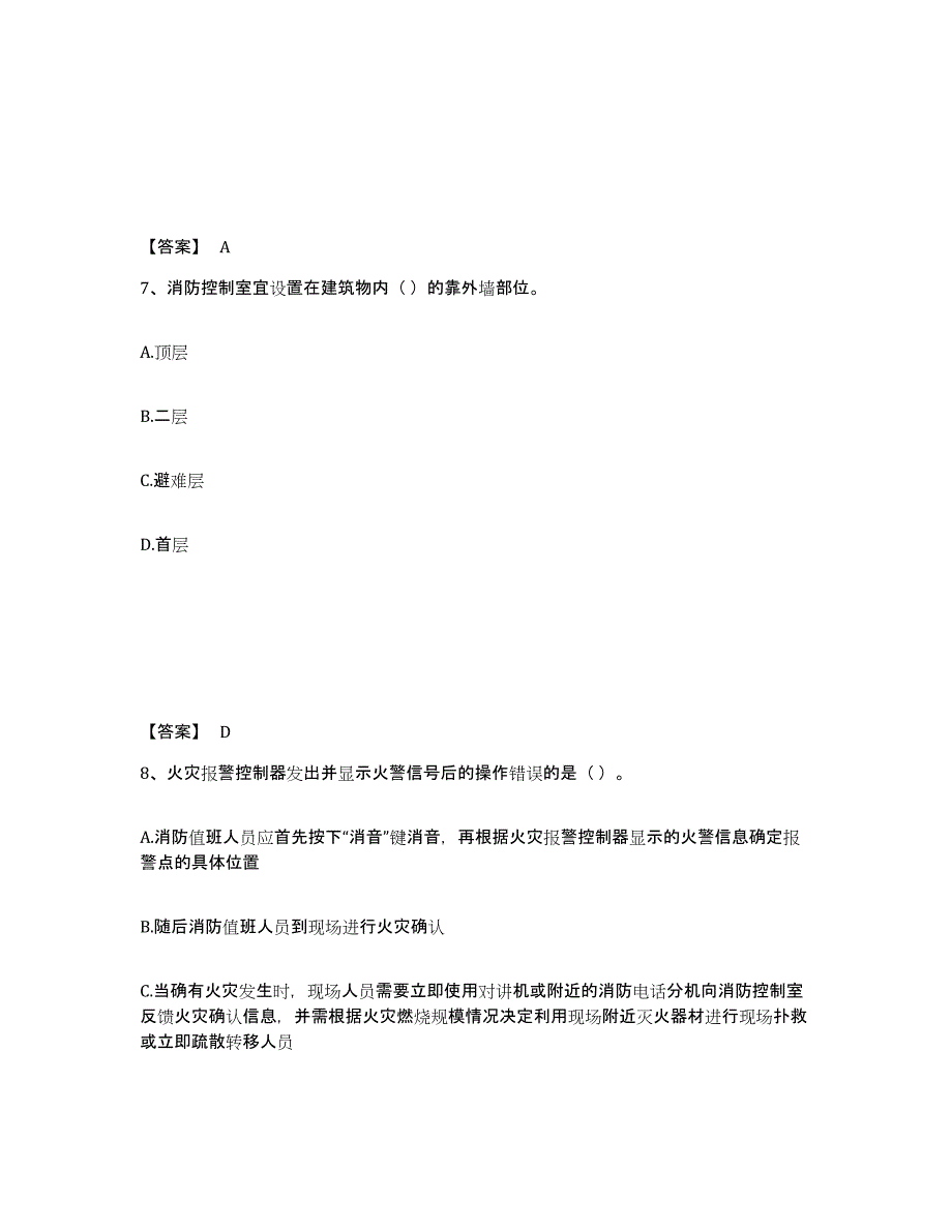 2024-2025年度贵州省消防设施操作员之消防设备初级技能能力提升试卷B卷附答案_第4页