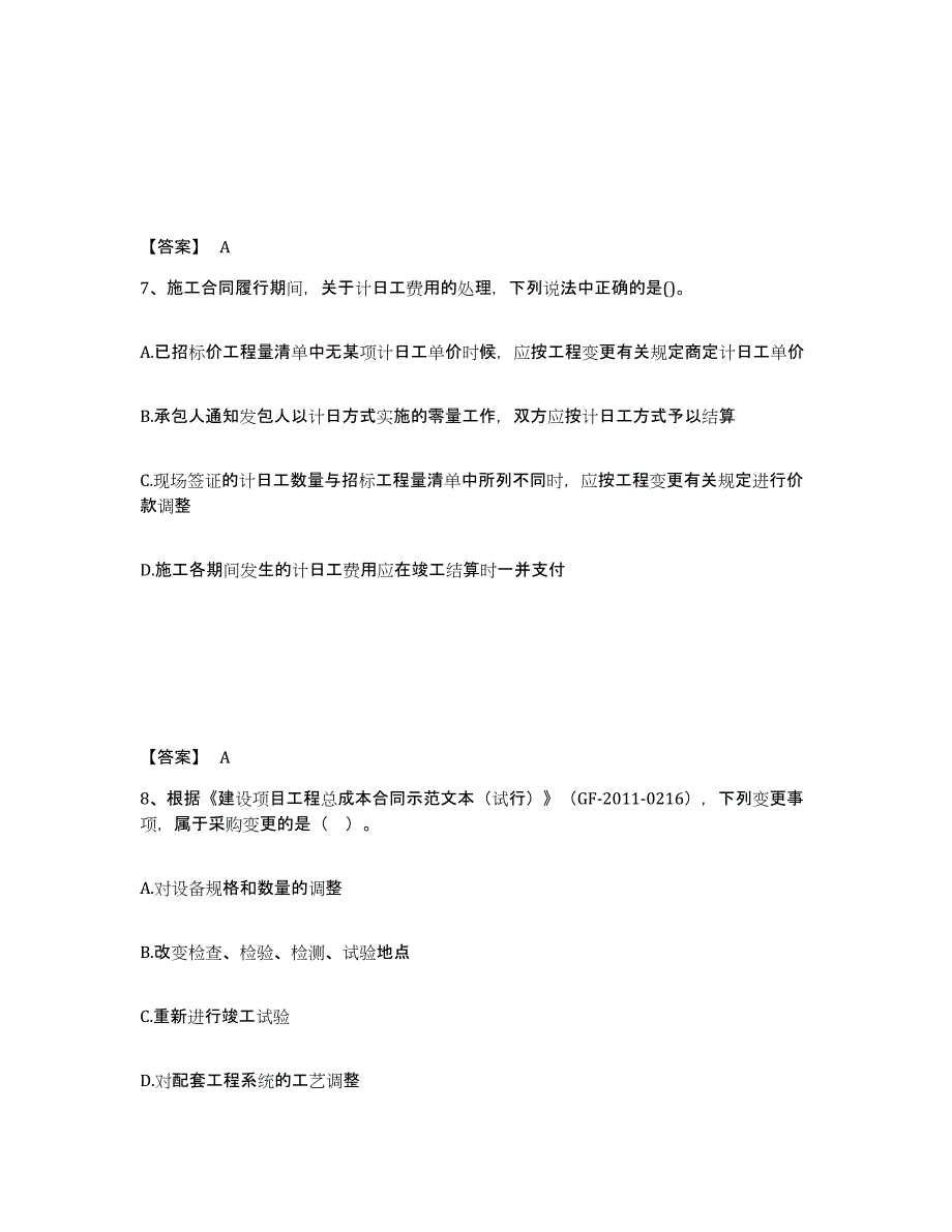 2024-2025年度江苏省一级造价师之建设工程计价练习题及答案_第4页