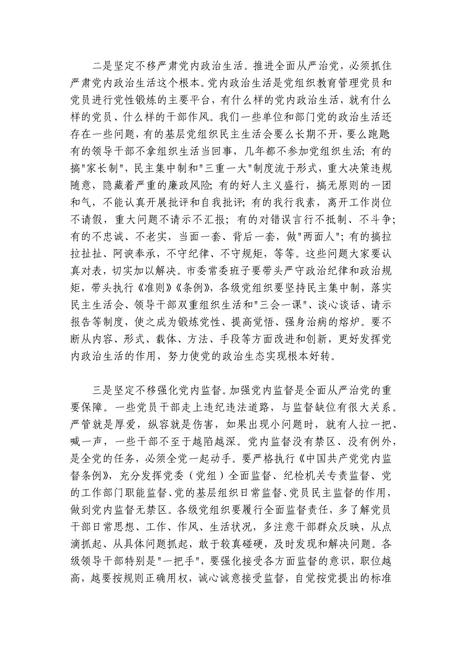 在纪检系统干部座谈会上的讲话5600字_第2页