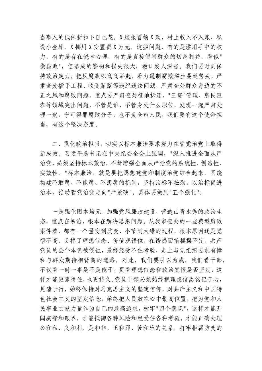 在纪检系统干部座谈会上的讲话5600字_第4页