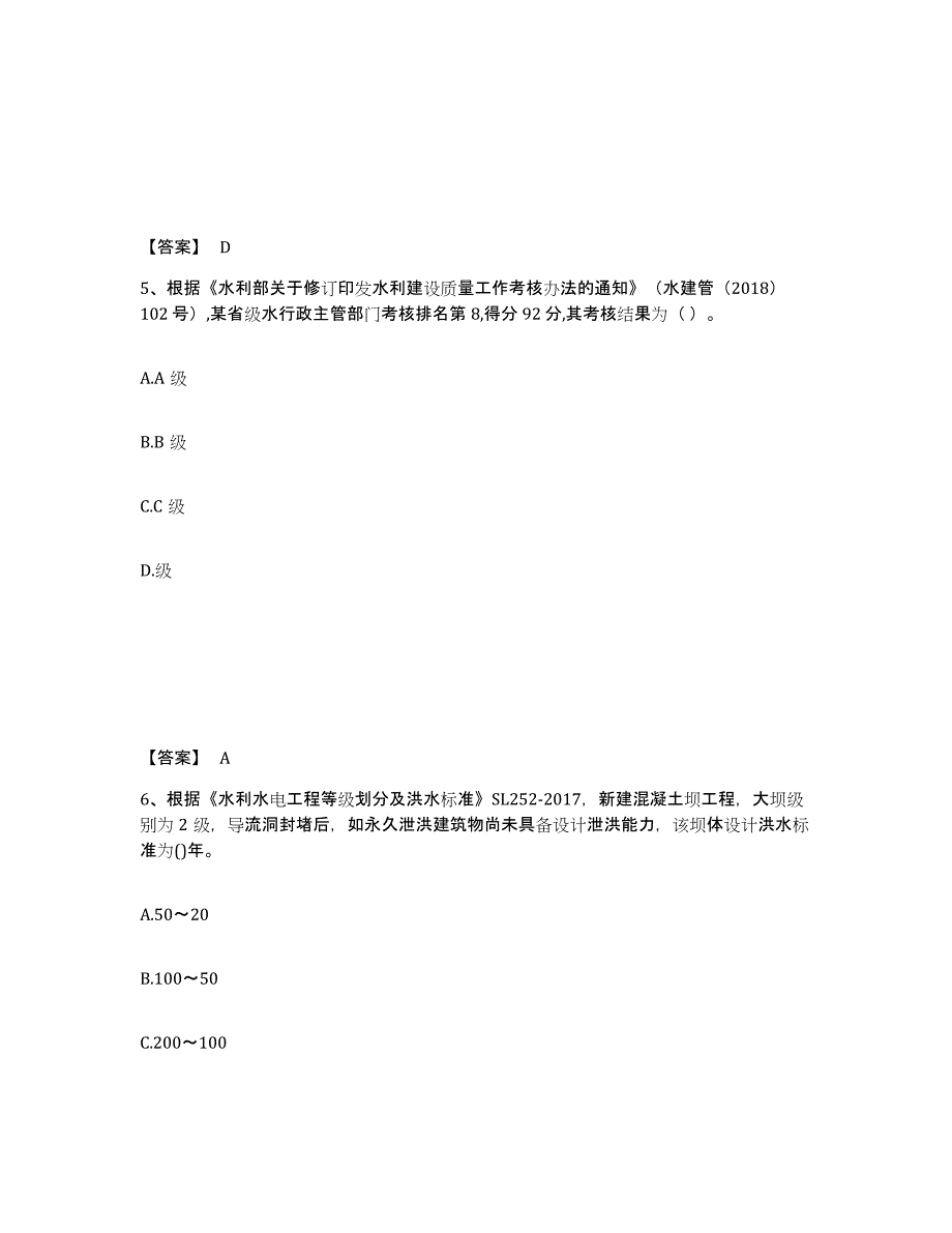 2024-2025年度黑龙江省一级建造师之一建水利水电工程实务真题练习试卷B卷附答案_第3页