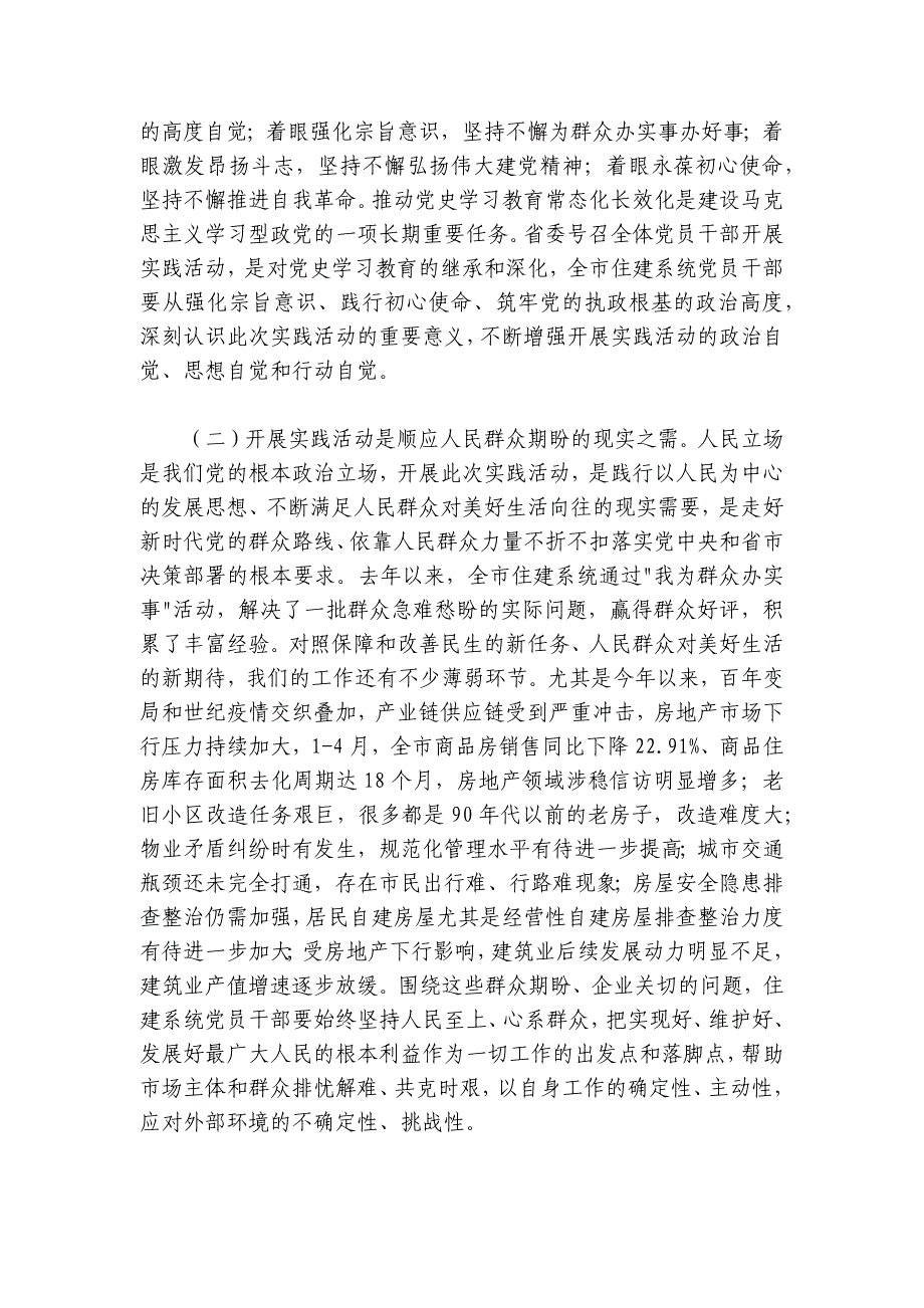 在下基层察民情解民忧暖民心实践活动动员会上的讲话（住建）_第2页