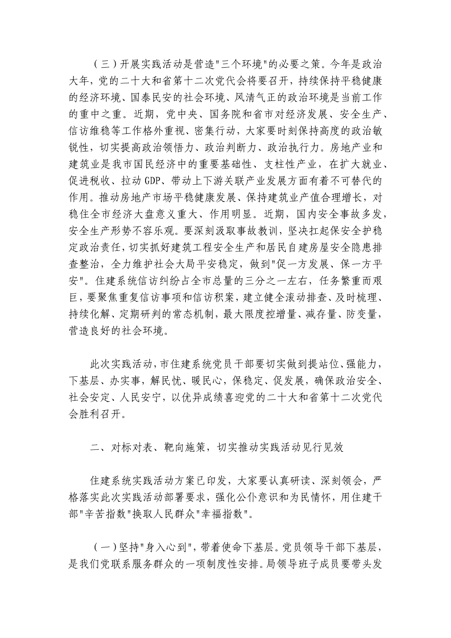 在下基层察民情解民忧暖民心实践活动动员会上的讲话（住建）_第3页