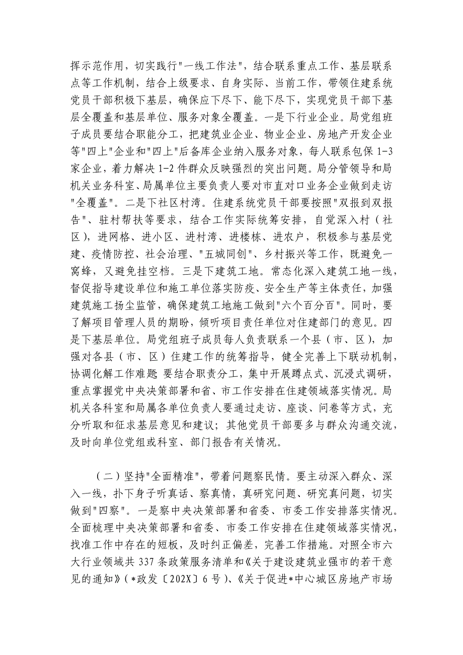 在下基层察民情解民忧暖民心实践活动动员会上的讲话（住建）_第4页