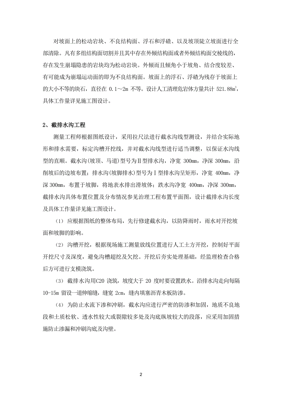 地质灾害排危除险工程施工图设计技术交底_第3页