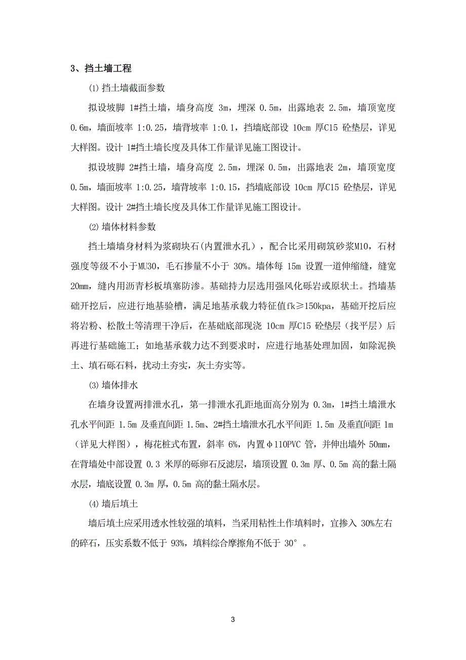 地质灾害排危除险工程施工图设计技术交底_第4页