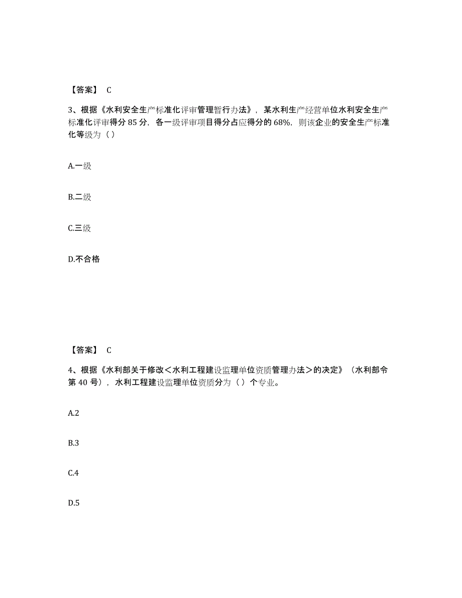 2024-2025年度黑龙江省一级建造师之一建水利水电工程实务自测模拟预测题库_第2页