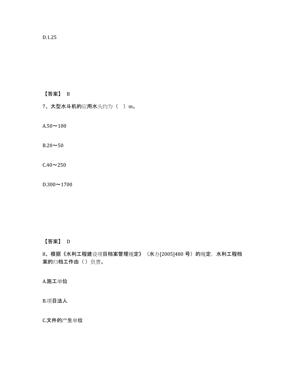 2024-2025年度黑龙江省一级建造师之一建水利水电工程实务自测模拟预测题库_第4页