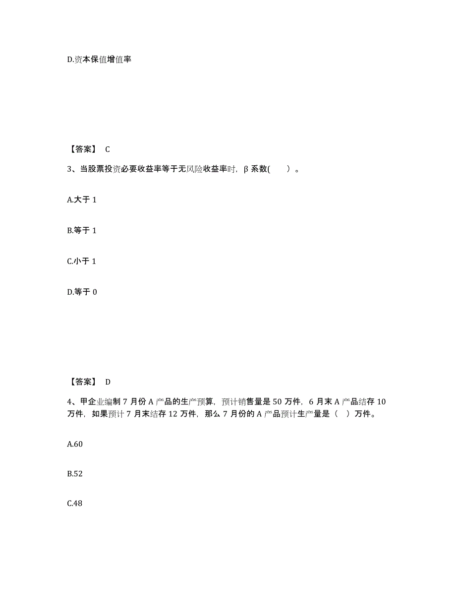 2024-2025年度吉林省中级会计职称之中级会计财务管理能力检测试卷B卷附答案_第2页