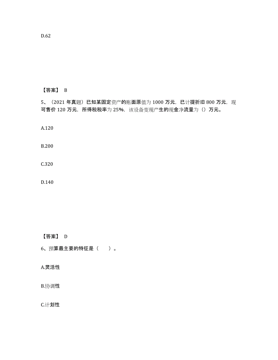 2024-2025年度吉林省中级会计职称之中级会计财务管理能力检测试卷B卷附答案_第3页