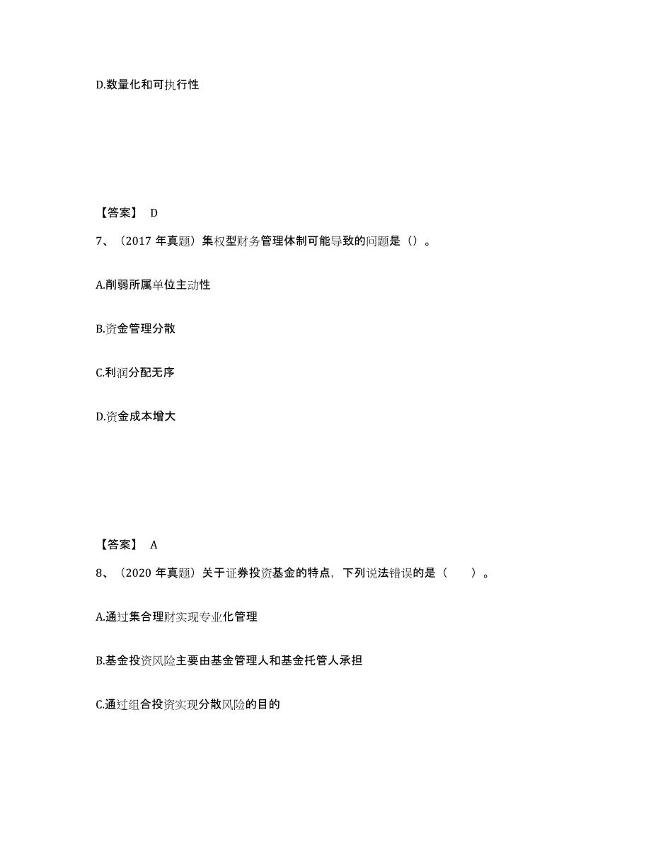 2024-2025年度吉林省中级会计职称之中级会计财务管理能力检测试卷B卷附答案_第4页