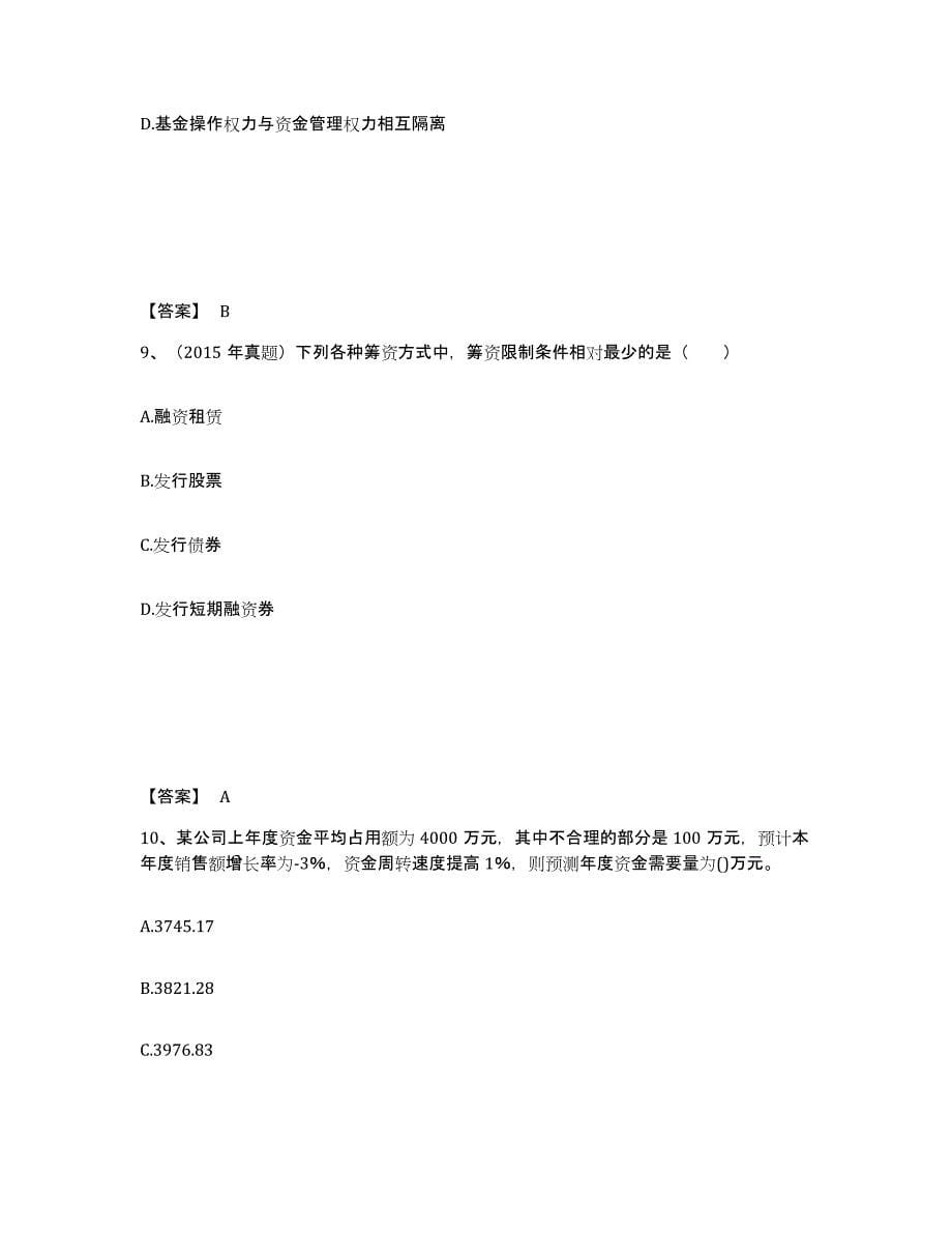 2024-2025年度吉林省中级会计职称之中级会计财务管理能力检测试卷B卷附答案_第5页