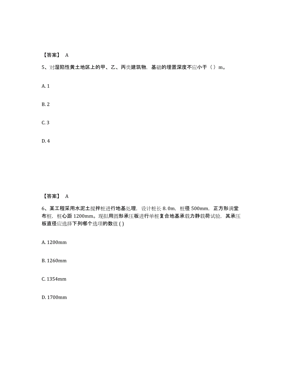 2024-2025年度北京市注册岩土工程师之岩土专业知识能力检测试卷B卷附答案_第3页