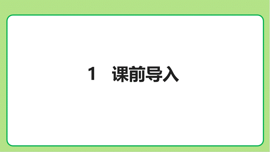 北师大版小学数学三年级上册第1单元混合运算《过河》示范课教学课件_第3页