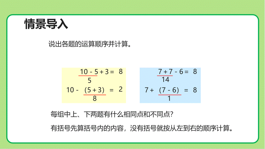 北师大版小学数学三年级上册第1单元混合运算《过河》示范课教学课件_第4页