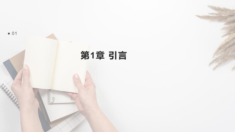 2024年度电气安全防护技术研究_第3页