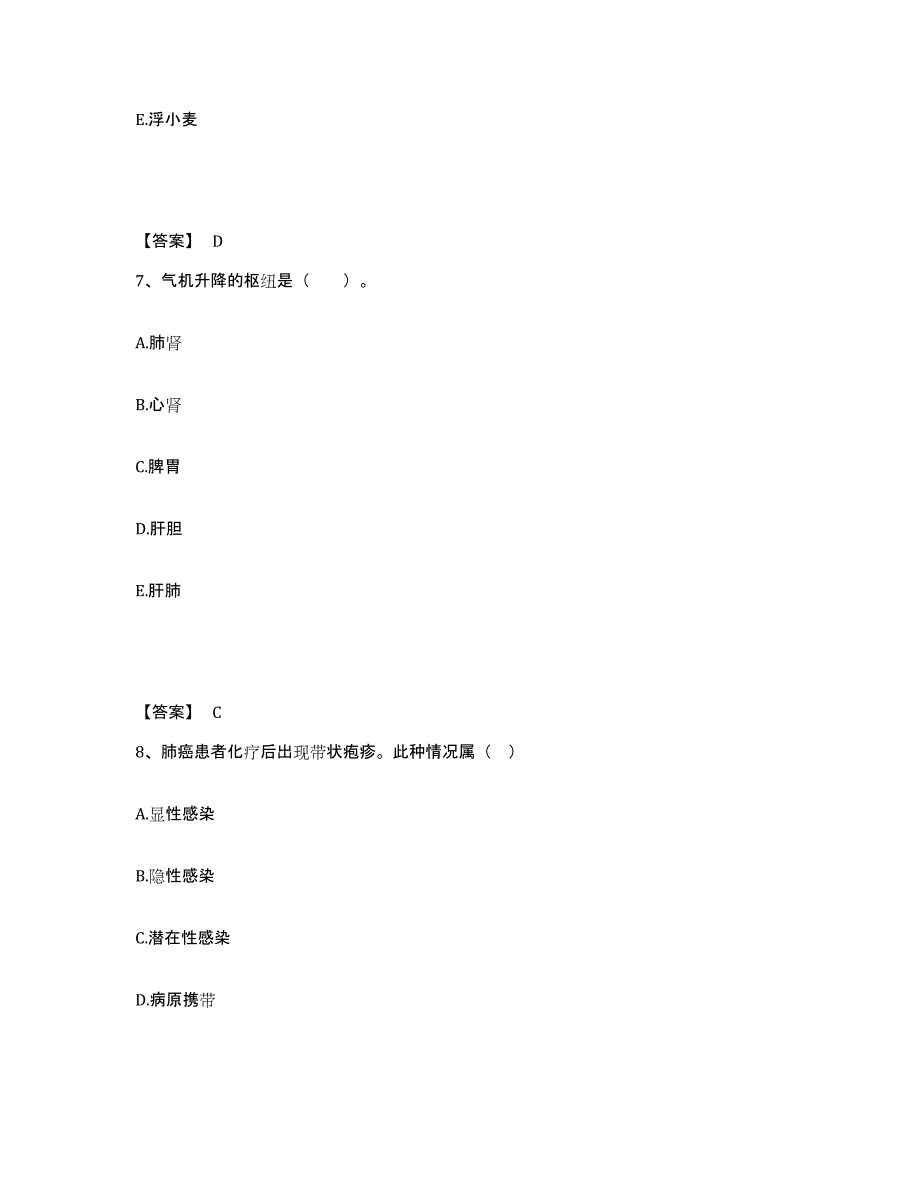 2024-2025年度北京市助理医师之中西医结合助理医师提升训练试卷A卷附答案_第4页