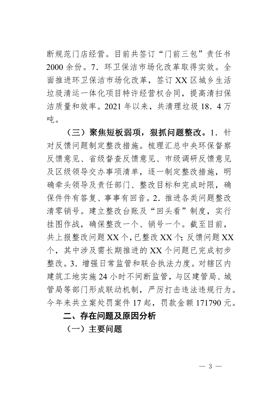 某街道城市精细化管理提升工作计划_第3页