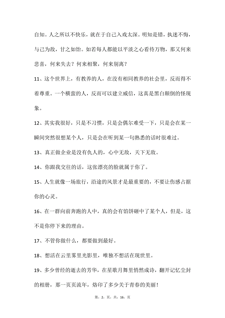 自媒体文案素材115_第2页