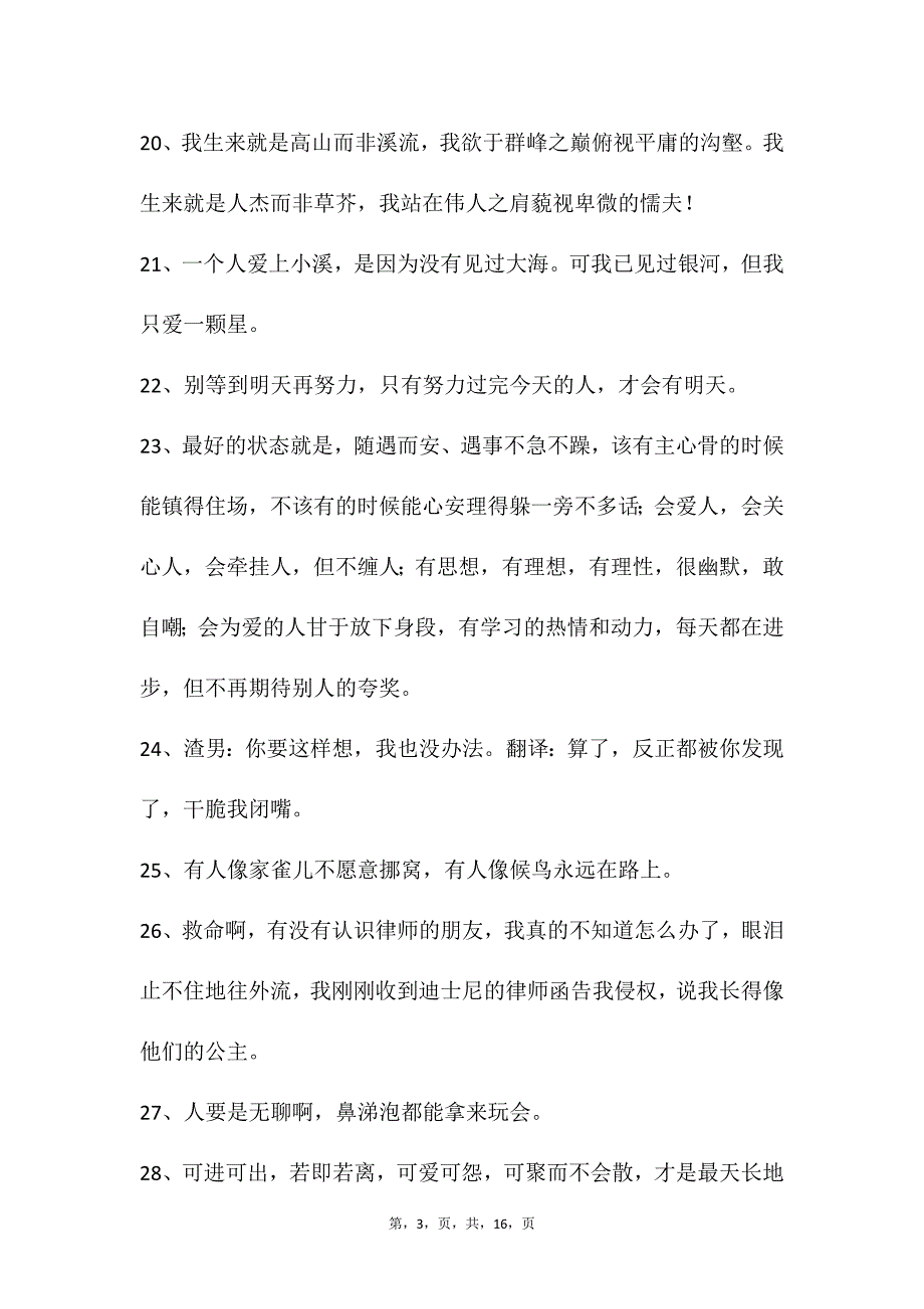 自媒体文案素材115_第3页