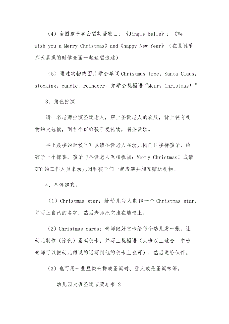 幼儿园大班圣诞节策划书（10篇）_第3页