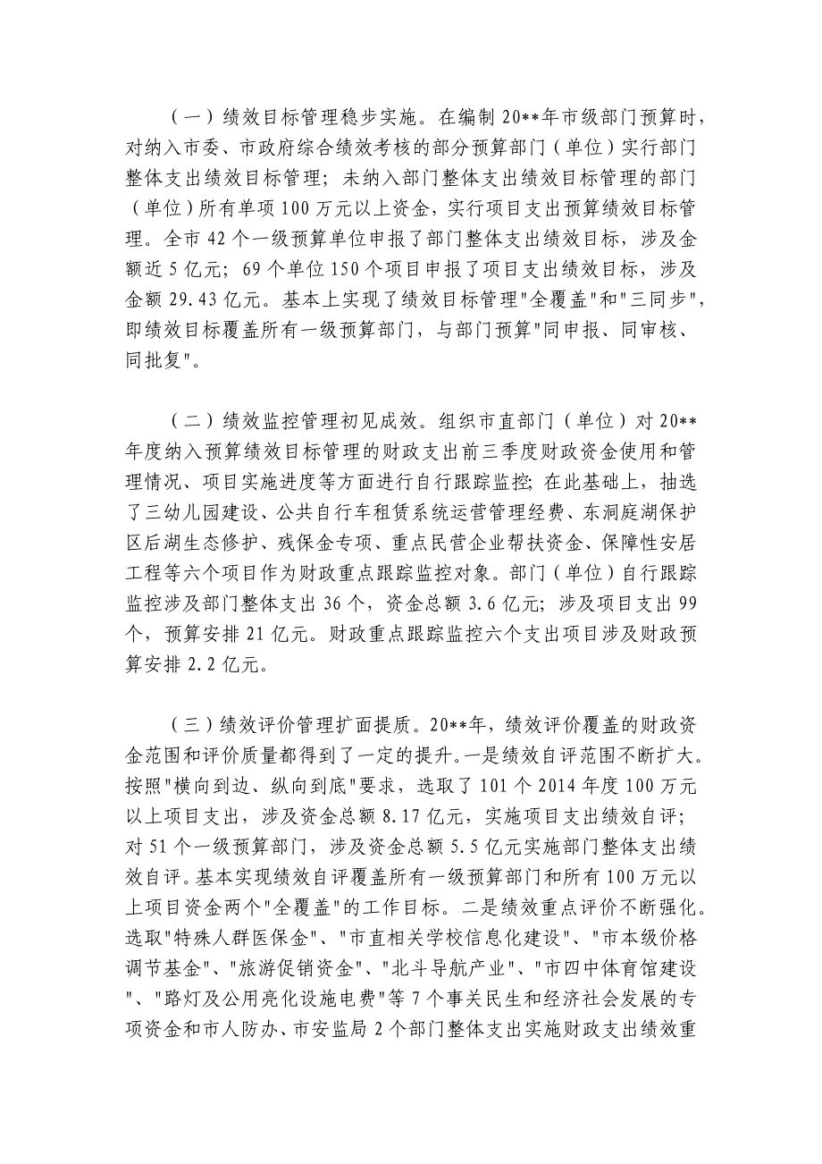 在全市市直预算绩效管理工作暨培训会上的讲话_第2页