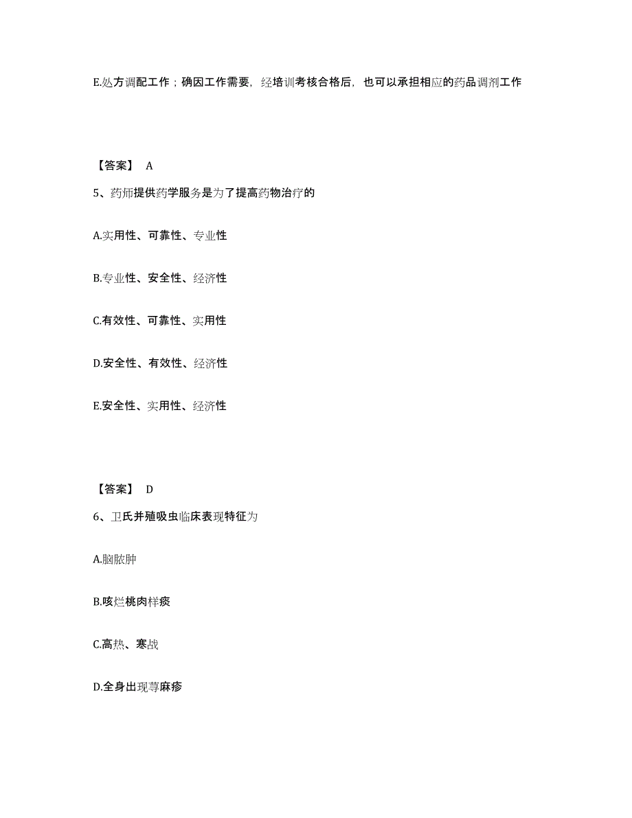 2024-2025年度湖南省药学类之药学（士）考前冲刺试卷A卷含答案_第3页