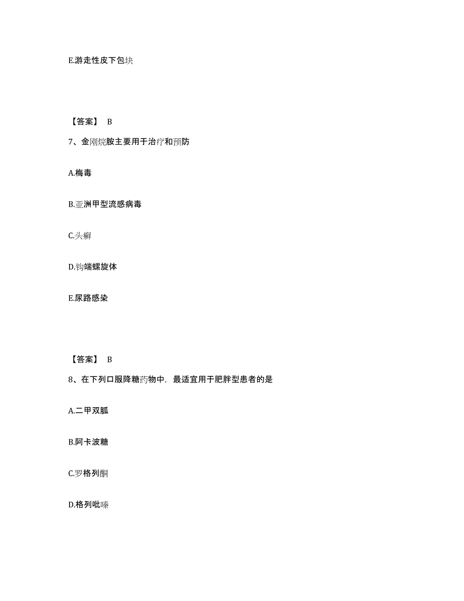 2024-2025年度湖南省药学类之药学（士）考前冲刺试卷A卷含答案_第4页