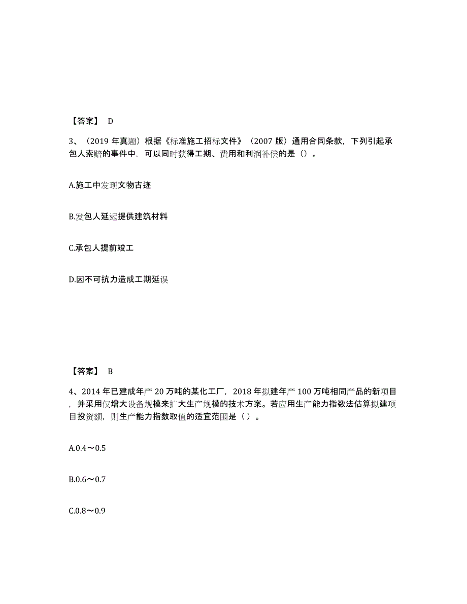 2024-2025年度江西省一级造价师之建设工程计价过关检测试卷B卷附答案_第2页