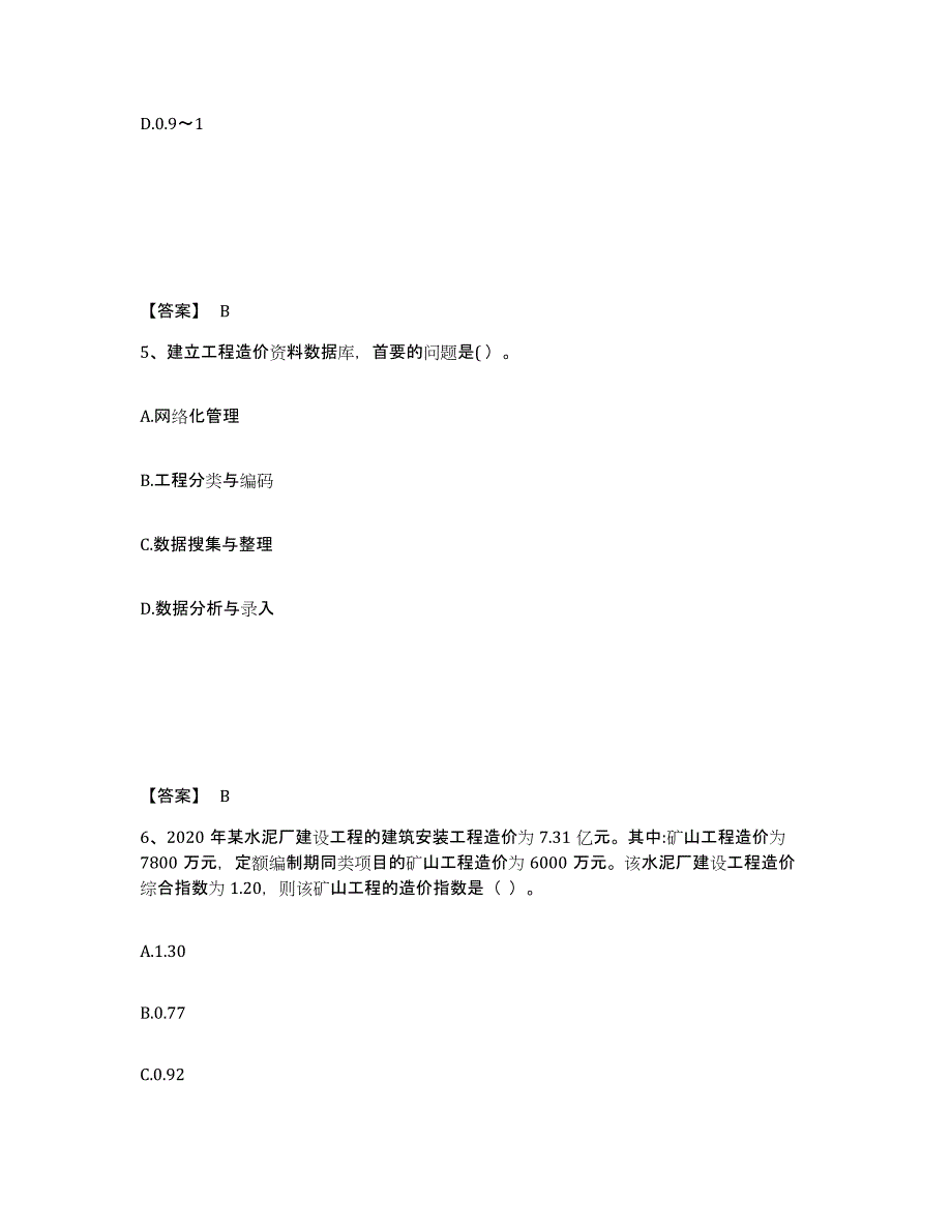 2024-2025年度江西省一级造价师之建设工程计价过关检测试卷B卷附答案_第3页