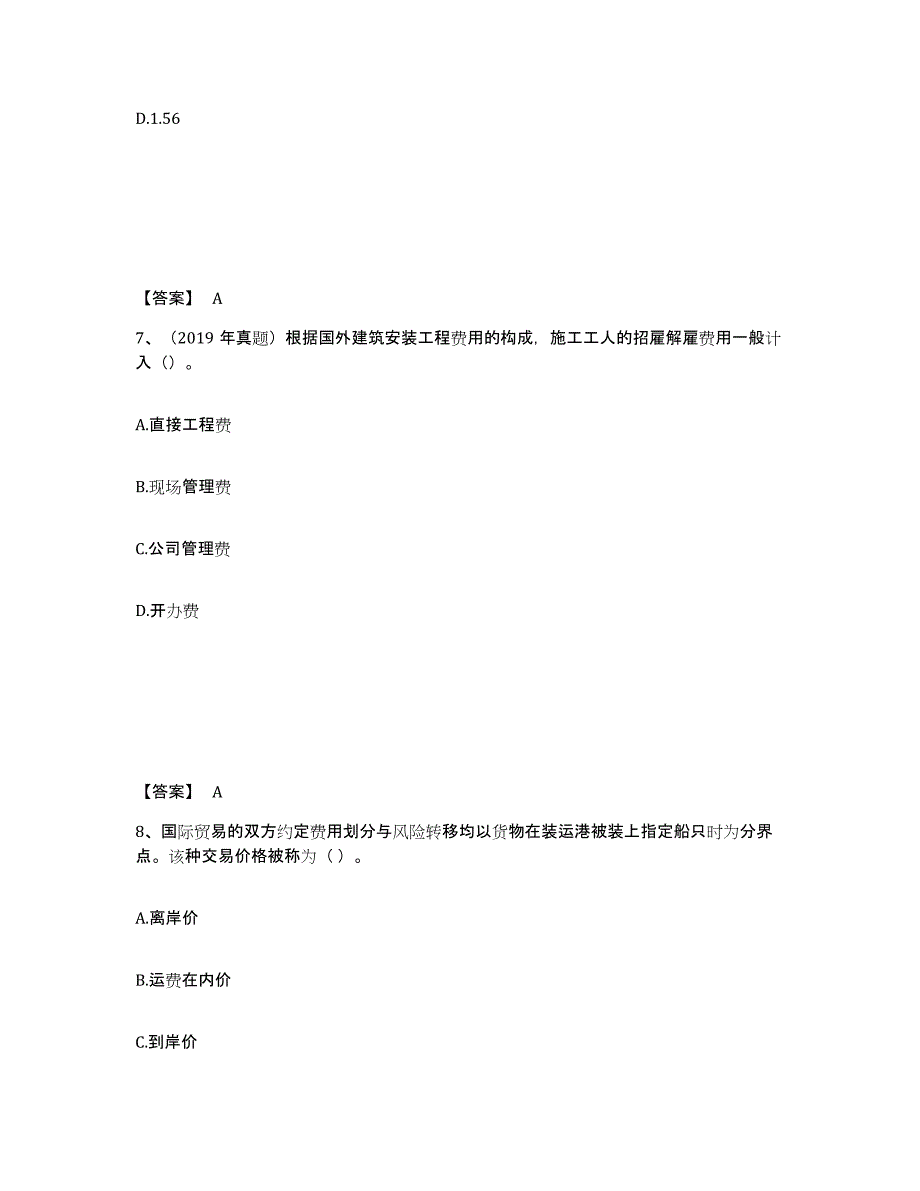 2024-2025年度江西省一级造价师之建设工程计价过关检测试卷B卷附答案_第4页