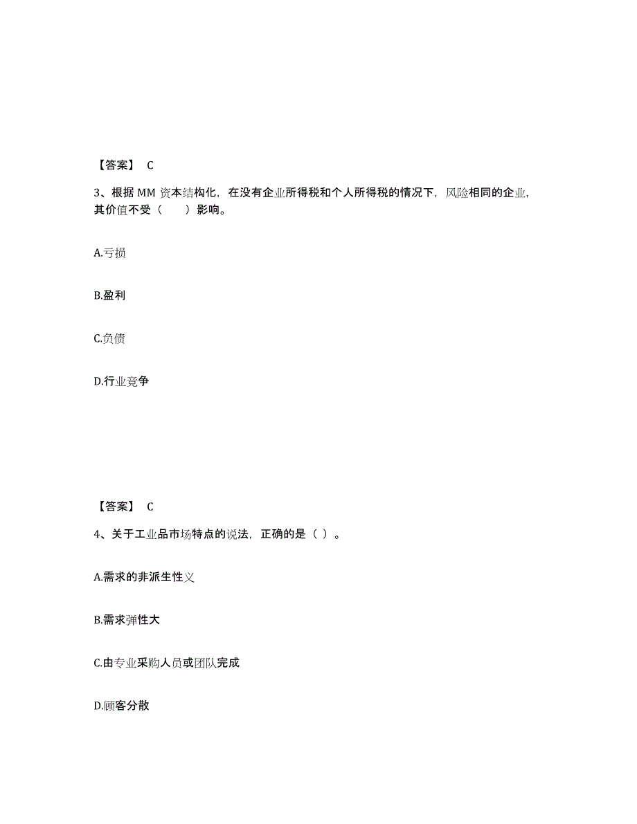 2024-2025年度吉林省中级经济师之中级工商管理模考模拟试题(全优)_第2页