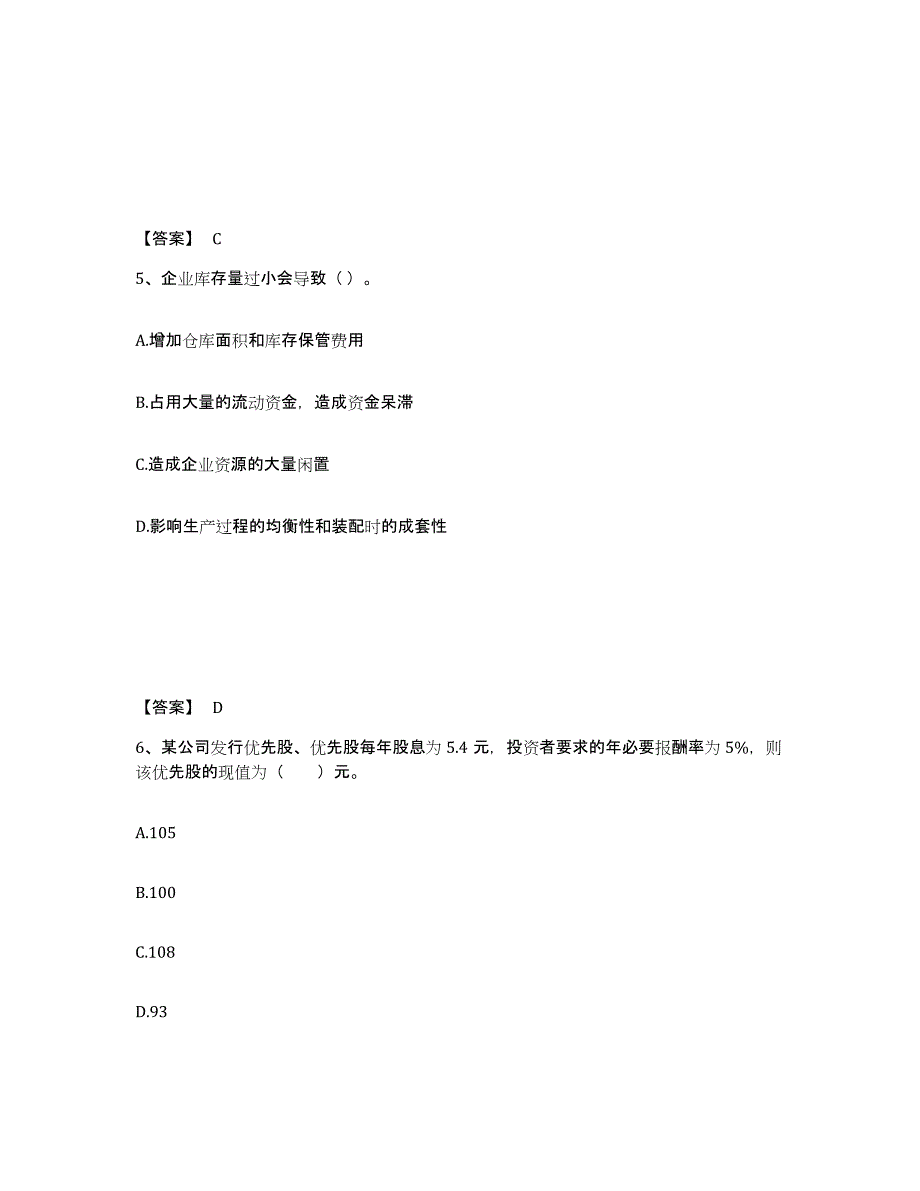 2024-2025年度吉林省中级经济师之中级工商管理模考模拟试题(全优)_第3页