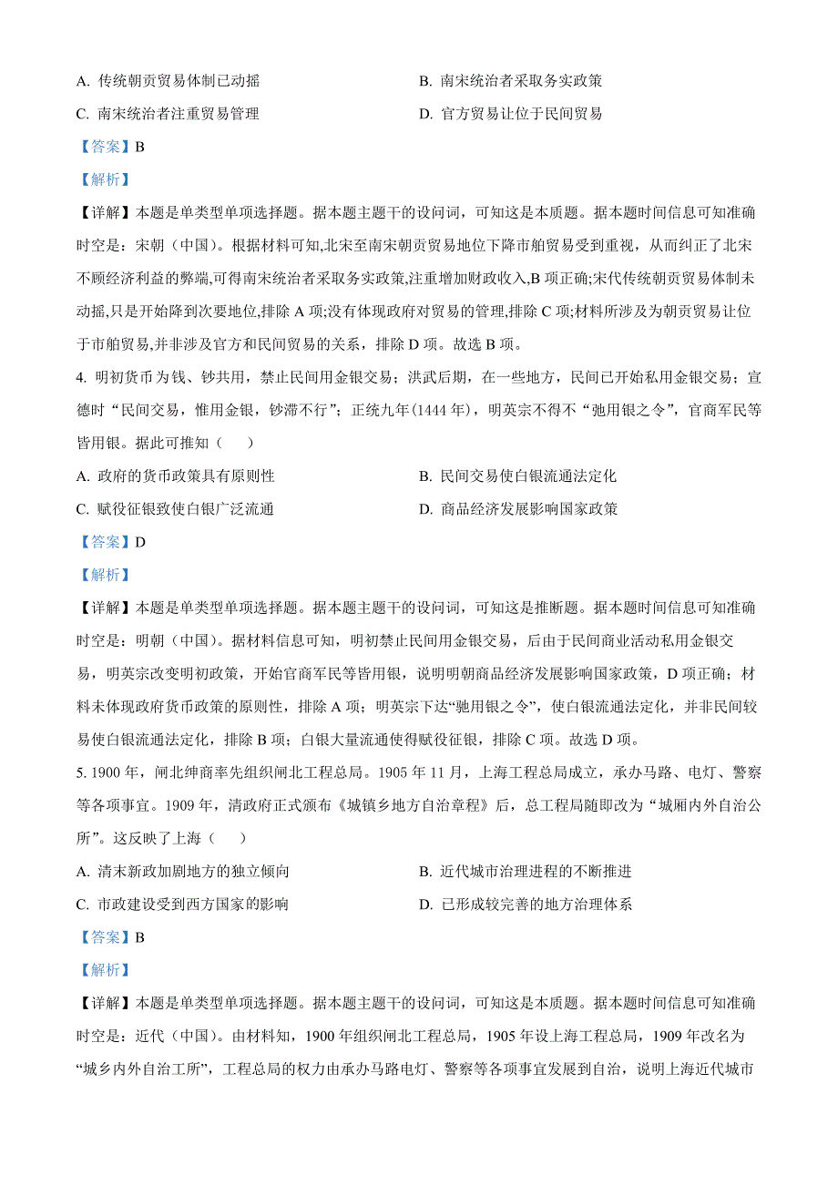 山东省青岛市即墨区2023-2024学年高二上学期1月教学质量检测历史试题word版含解析_第2页