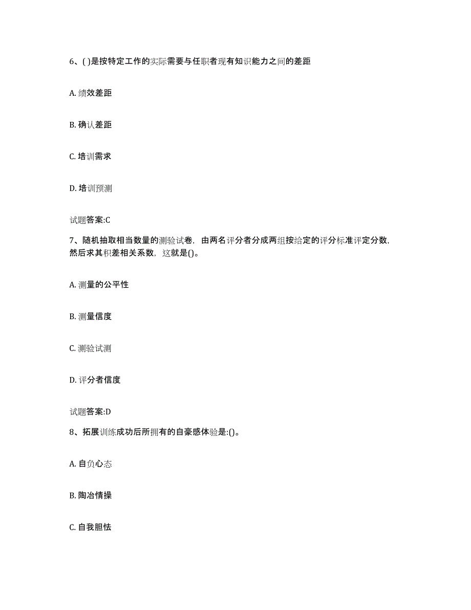 2024-2025年度内蒙古自治区助理企业培训师（三级）全真模拟考试试卷A卷含答案_第3页