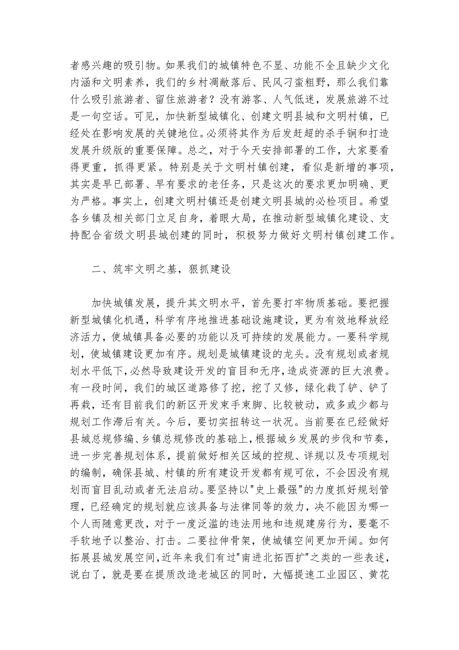 在全县新型城镇化暨省级文明县城创建工作大会上的讲话_第3页