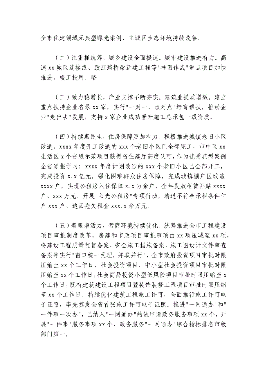 局长在2024-2025年全市住房城乡建设工作会议上的讲话_第2页