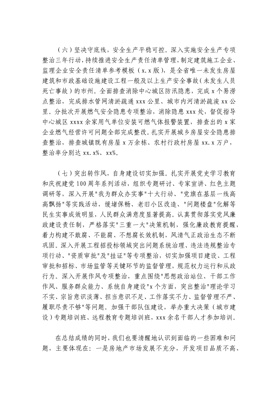 局长在2024-2025年全市住房城乡建设工作会议上的讲话_第3页