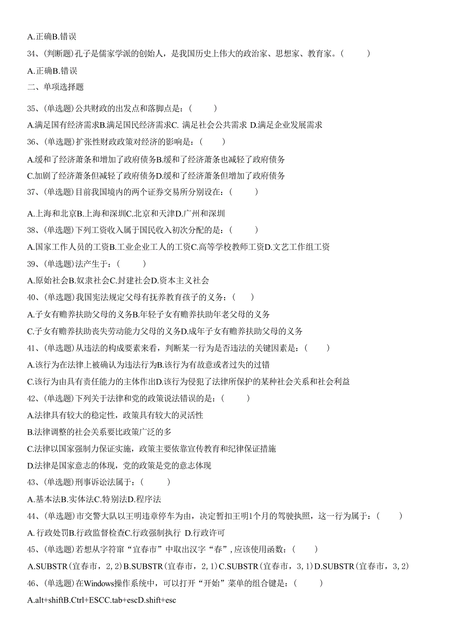 2016.6.25江西省宜春市事业单位考试真题_第3页