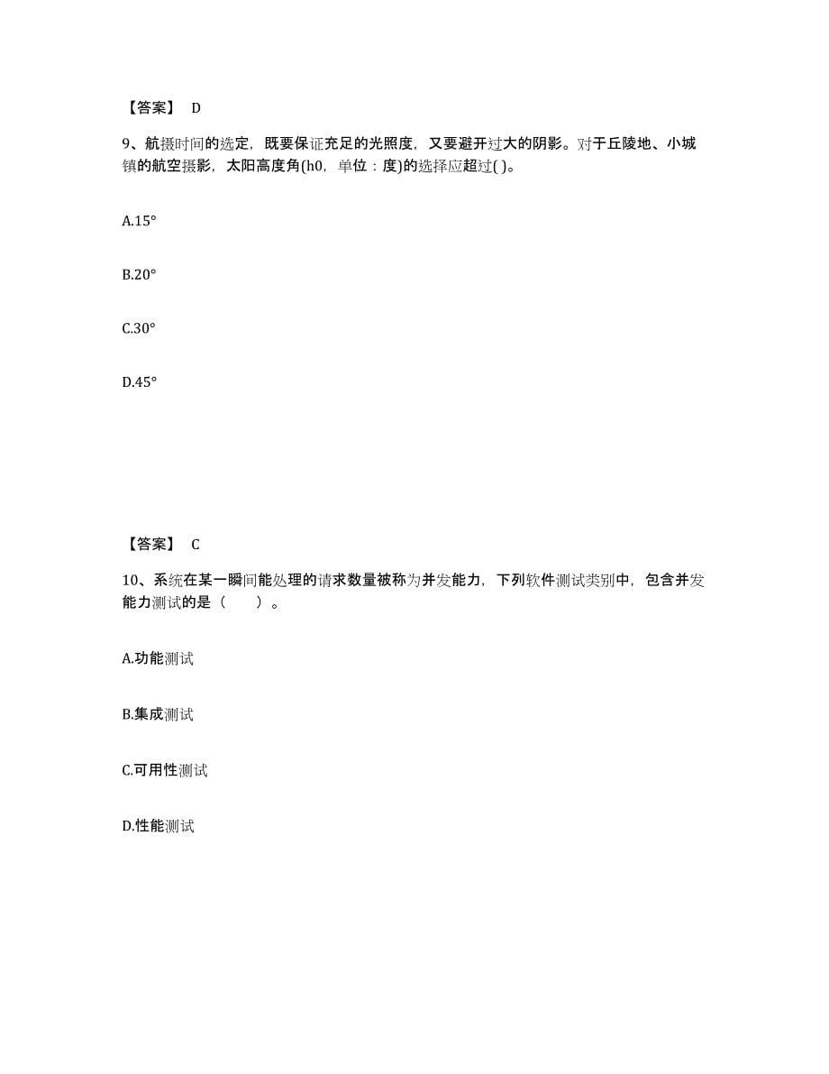 2024-2025年度上海市注册测绘师之测绘综合能力押题练习试卷B卷附答案_第5页