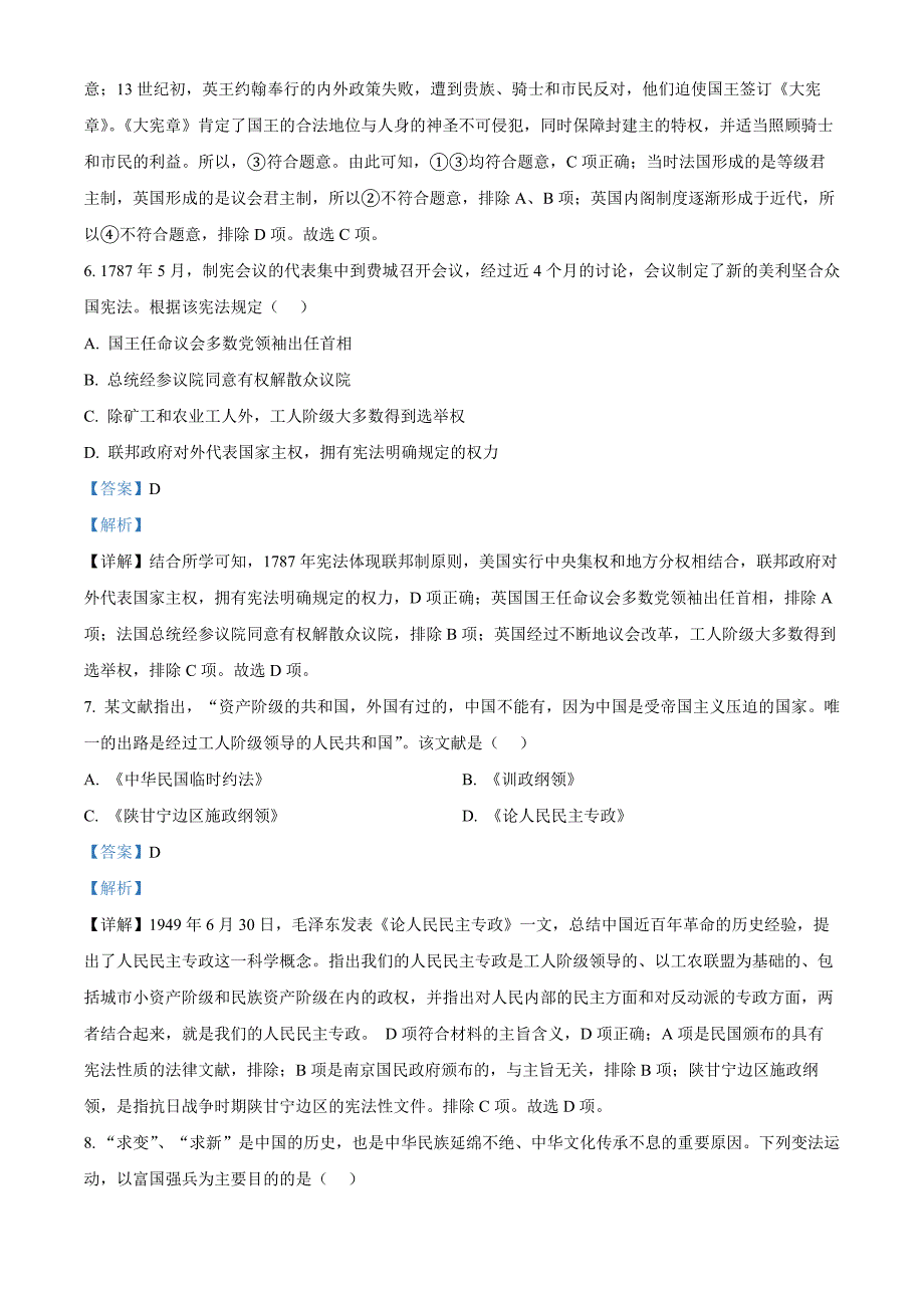 浙江省杭州市萧山区2022-2023学年高二上学期期中历史Word版含解析_第3页