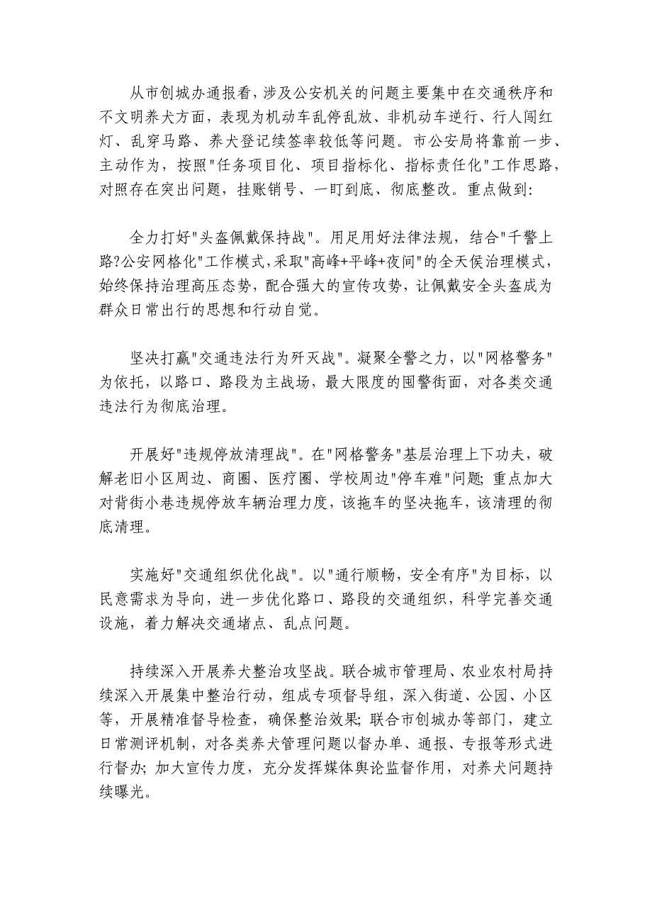 创建全国文明城市动员大会上的表态发言7篇_第4页