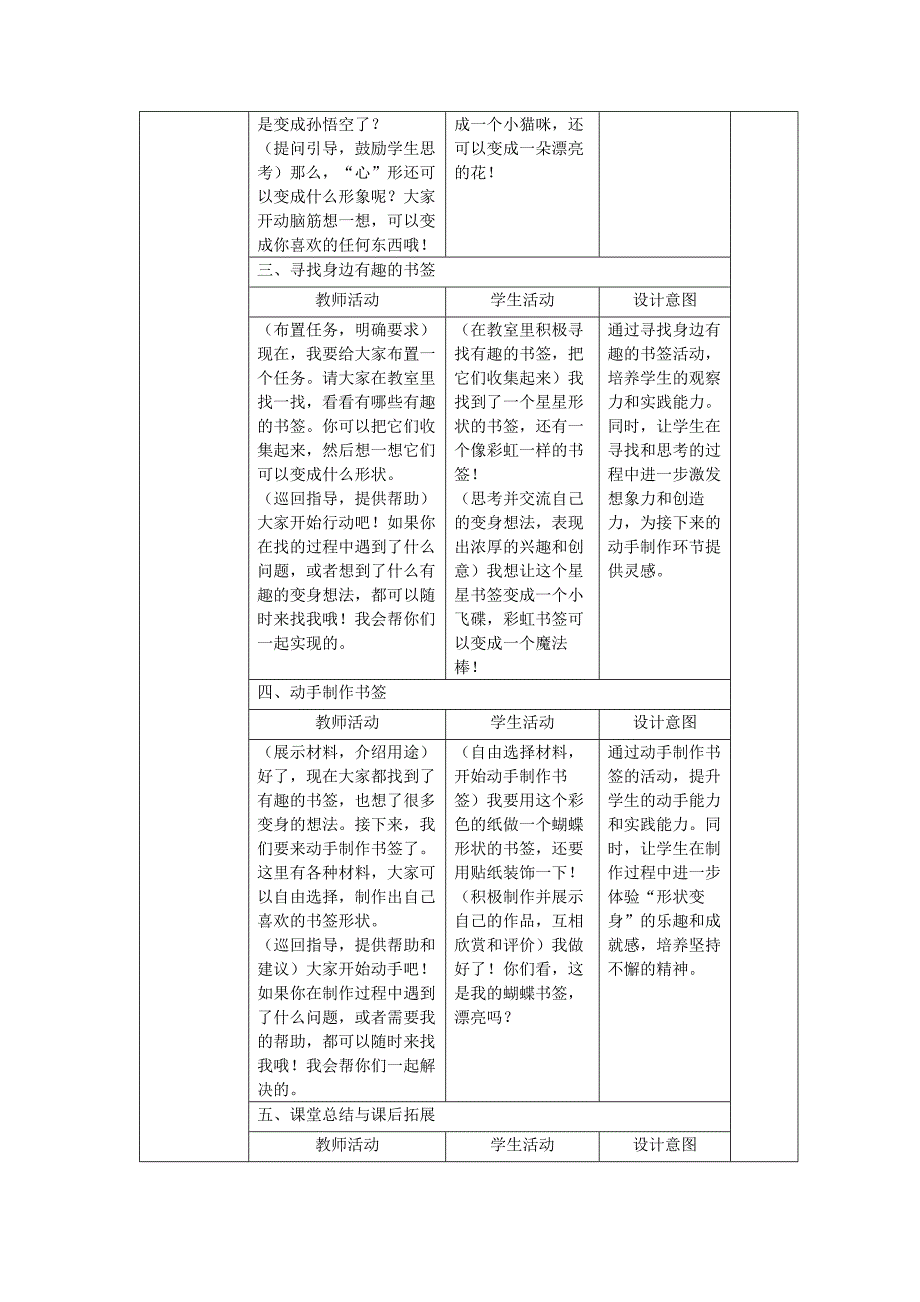 人教版（2024）一年级美术上册第三单元3.3《看我七十二变》教学设计_第2页