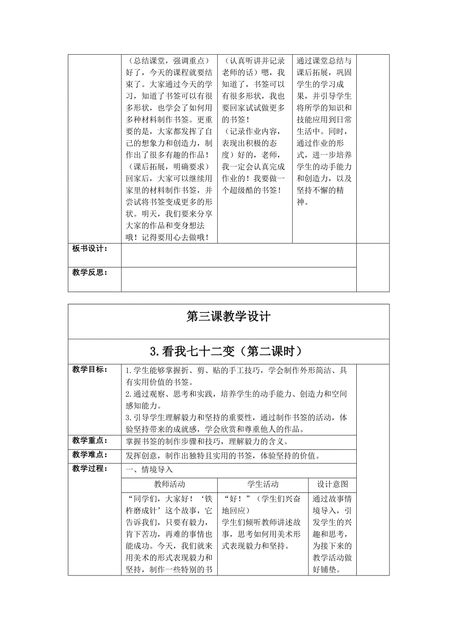 人教版（2024）一年级美术上册第三单元3.3《看我七十二变》教学设计_第3页