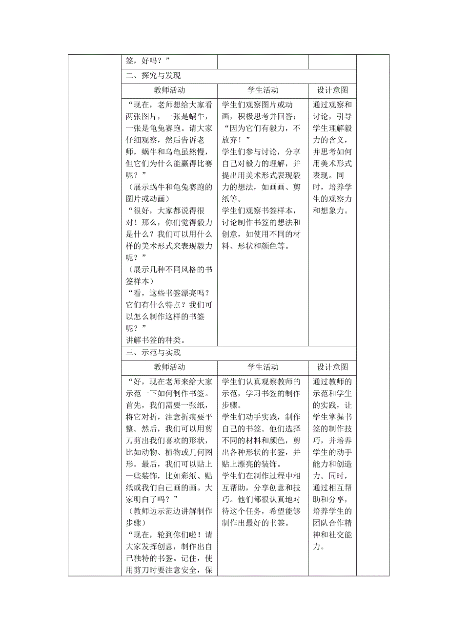 人教版（2024）一年级美术上册第三单元3.3《看我七十二变》教学设计_第4页