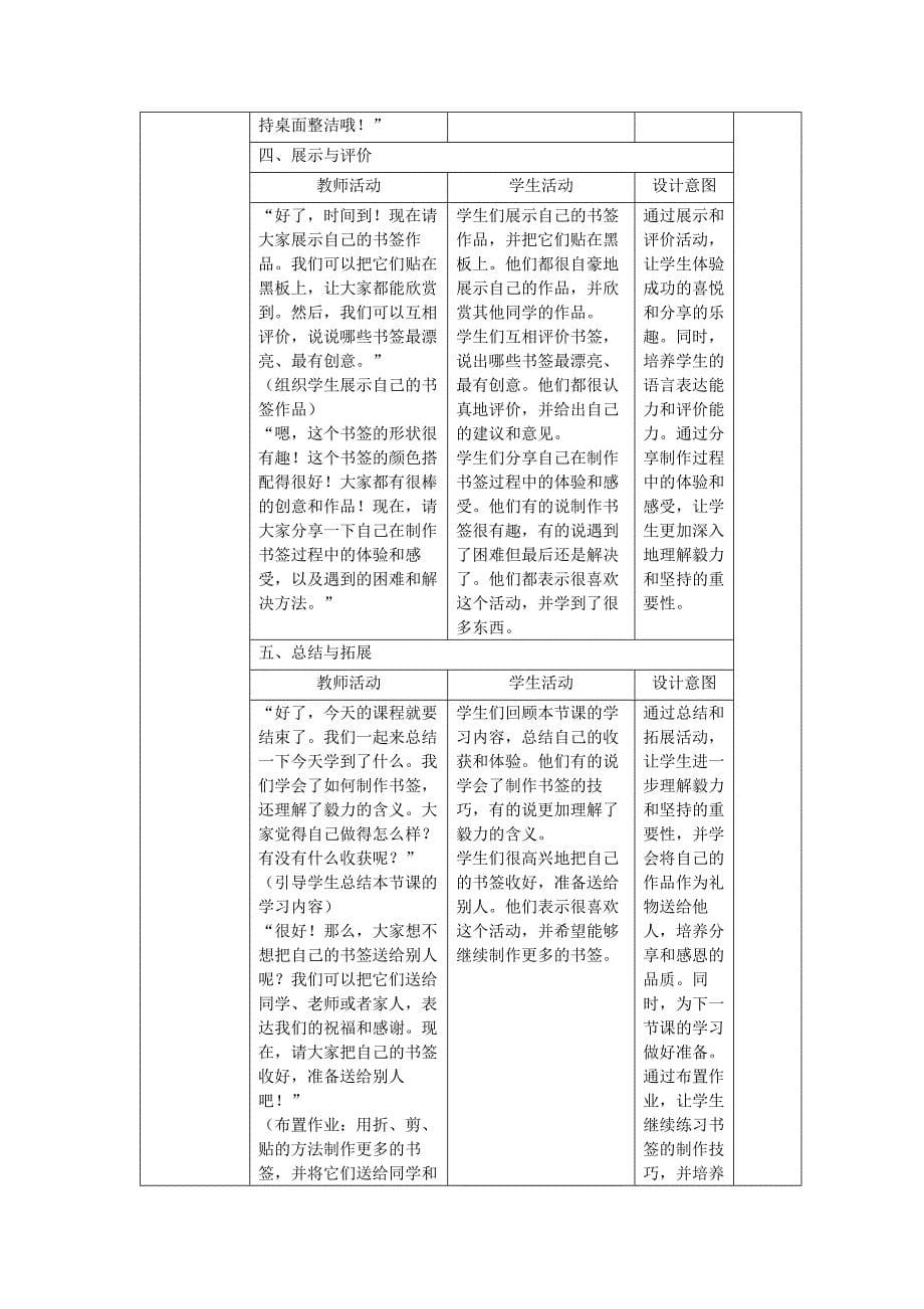 人教版（2024）一年级美术上册第三单元3.3《看我七十二变》教学设计_第5页