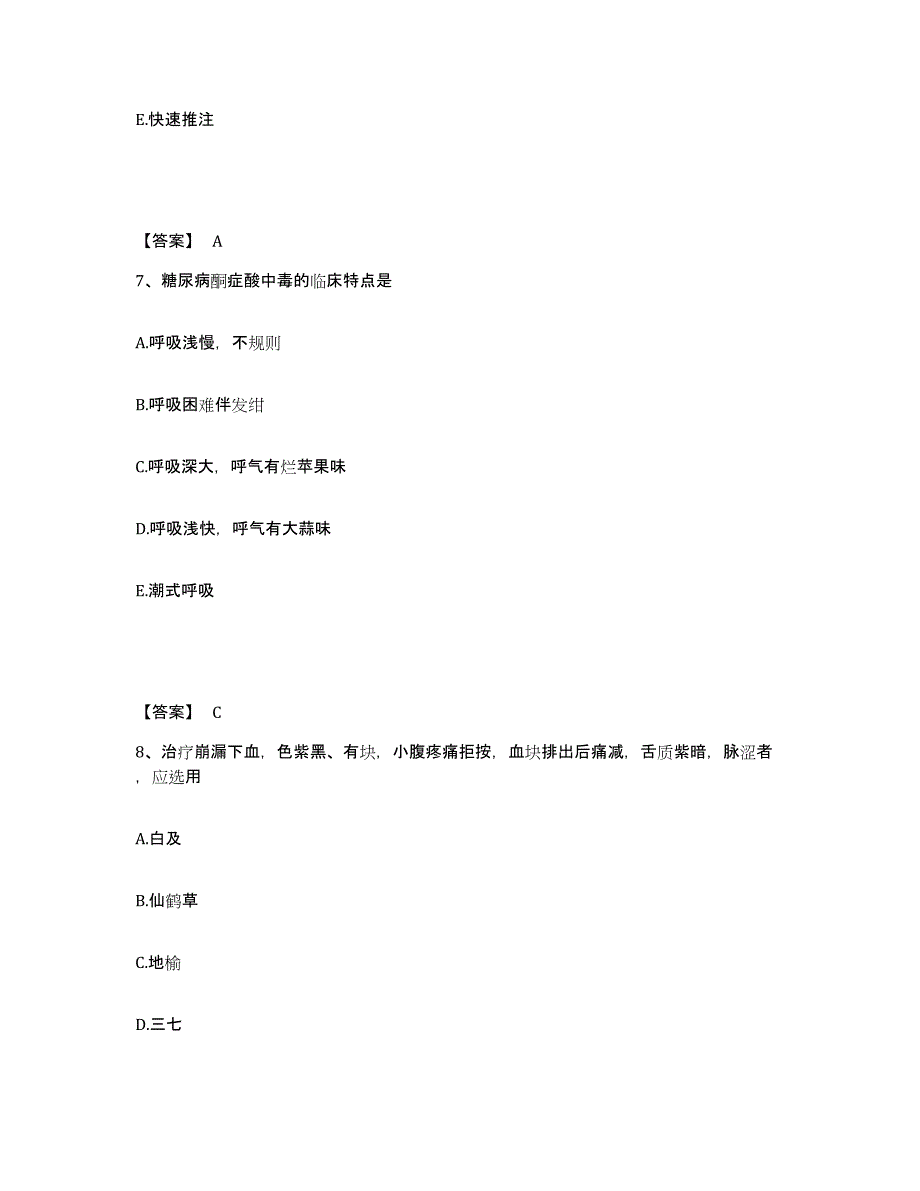 2024-2025年度上海市助理医师之中西医结合助理医师押题练习试题B卷含答案_第4页